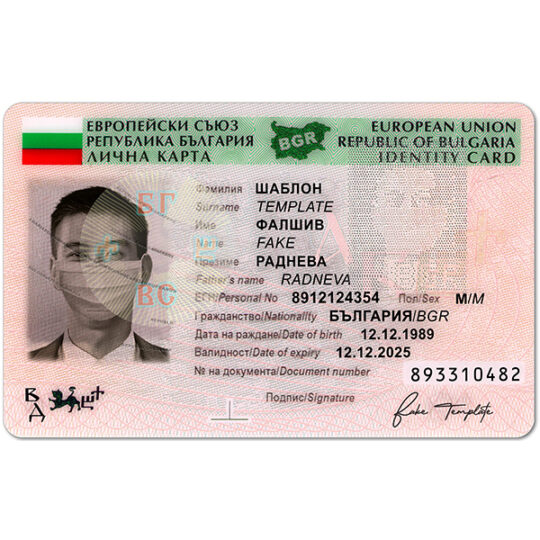 bulgarian id card