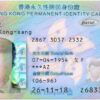 hong-kong-id-card-template-01