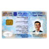 israel-id-card-template-07